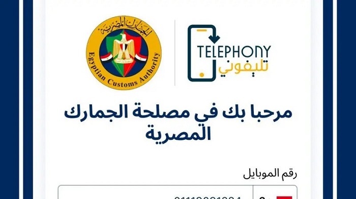 Telephony Application