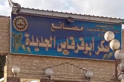 Abu Qurqas sugar factory
