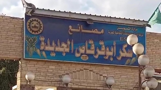 Abu Qurqas sugar factory