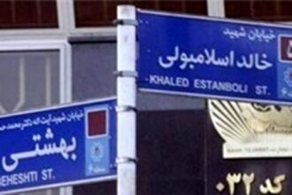 Khaled Istambuli St, Iran