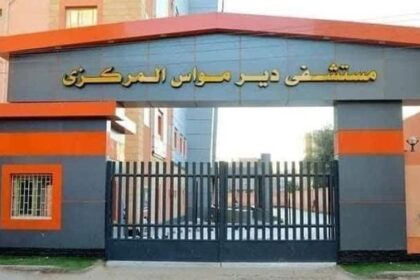 Deir Mawas Hospital