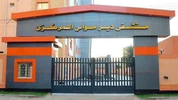 Deir Mawas Hospital